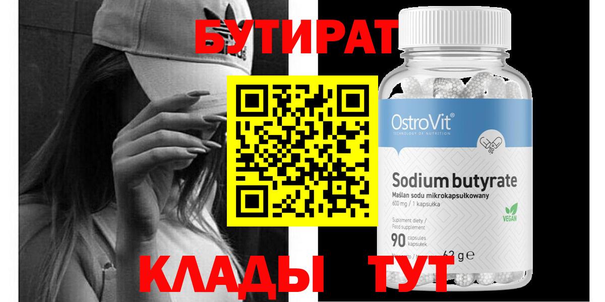 Югорск  Бутират бутик  Вход с VPN 