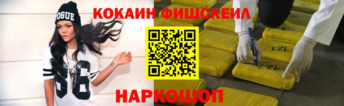 Югорск  Кокаин VHQ  COCAIN Fish Scale  Вход с VPN 