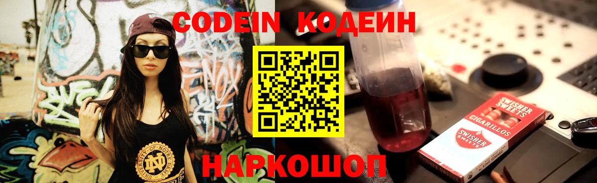 Югорск  Codein напиток Lean (лин)  Кодеин Purple Drank  Вход с VPN 