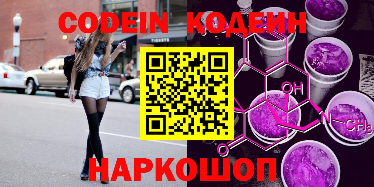 Кодеин Purple Drank Югорск